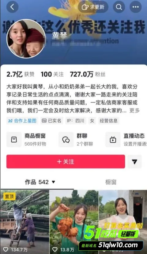 抖音727w粉女网红黄琴找男模 农家励志甜妹人设翻车 1 抖音727w粉女网红黄琴找男模 农家励志甜妹人设翻车 1